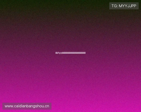 体彩App操作指南教你轻松购买足球比赛比分玩法技巧 体彩App操作指南教你轻松购买足球比赛比分玩法技巧